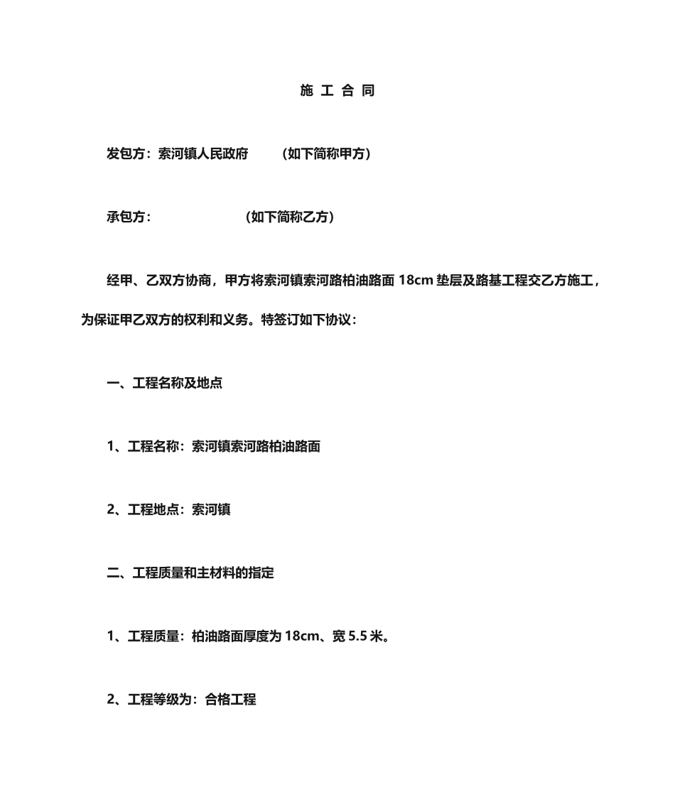 公路施工合同_第1页