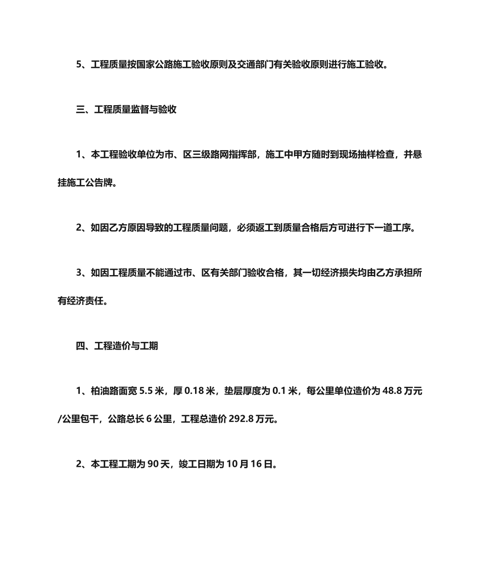 公路施工合同_第2页