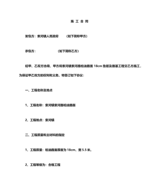 公路施工合同