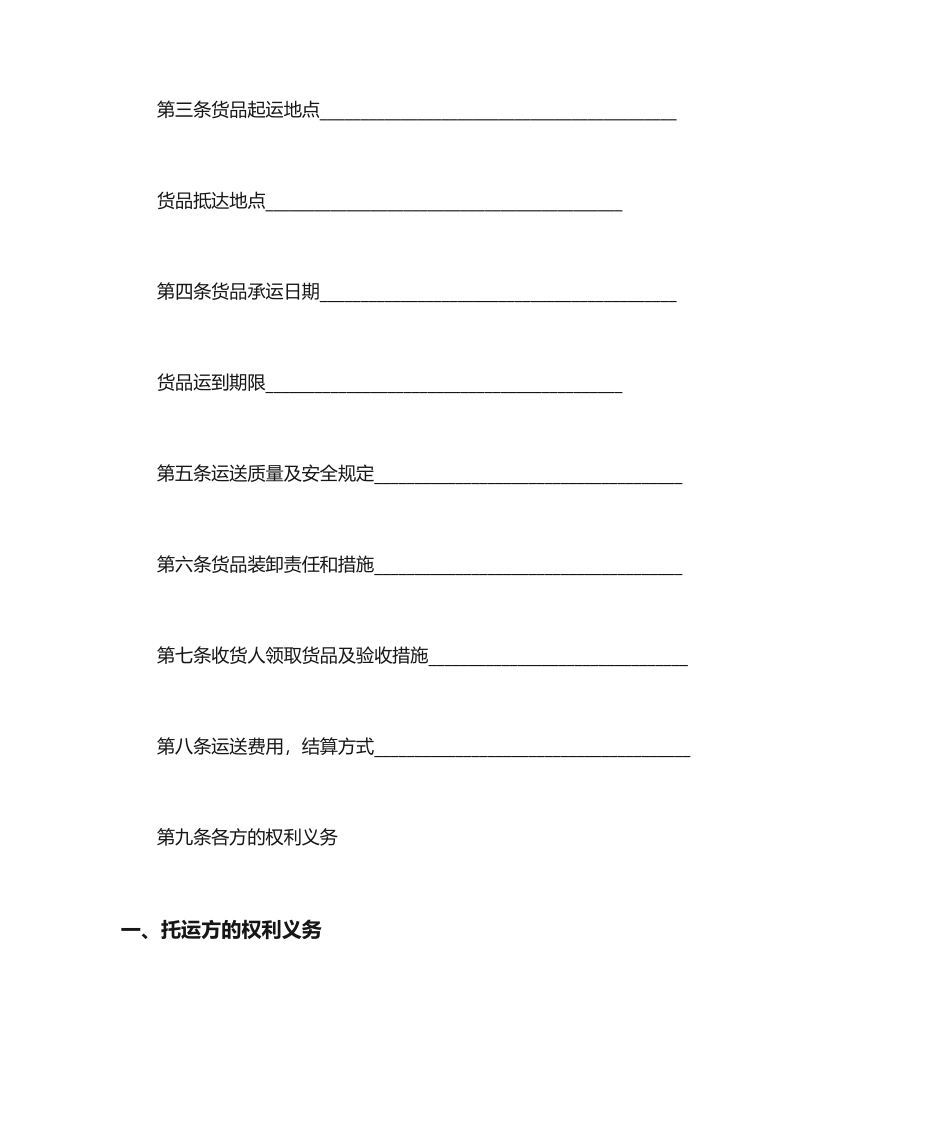 公路运输合同_第2页