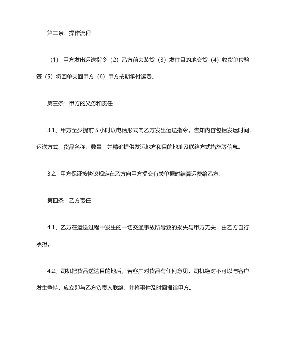 公路运输合同范本_第2页