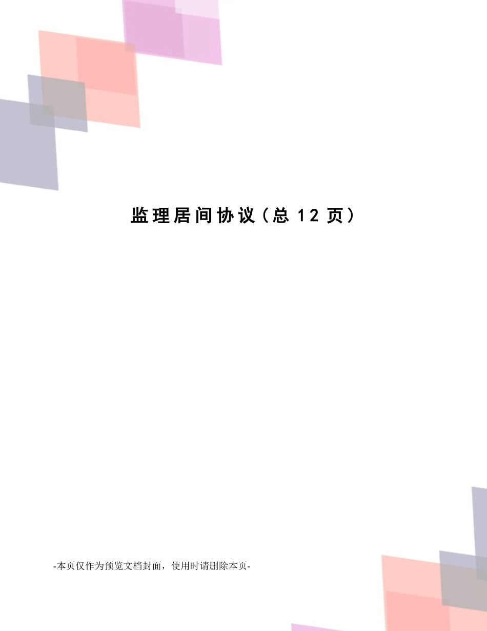 监理居间合同_第1页