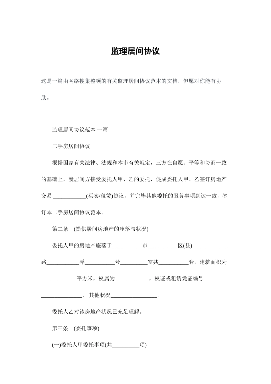 监理居间合同_第2页