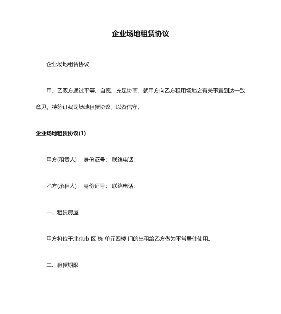 公司场地租赁合同_第1页