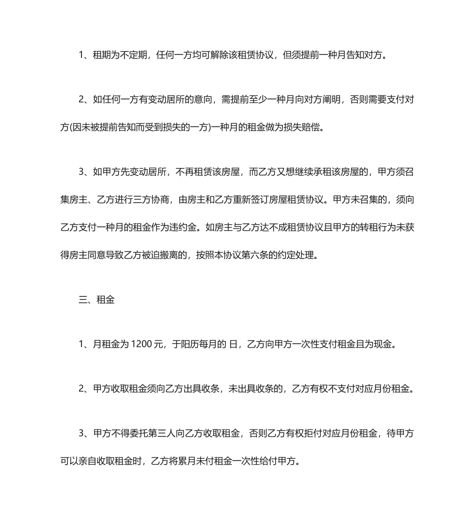 公司场地租赁合同_第2页