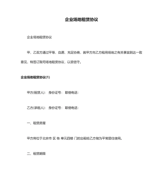 公司场地租赁合同