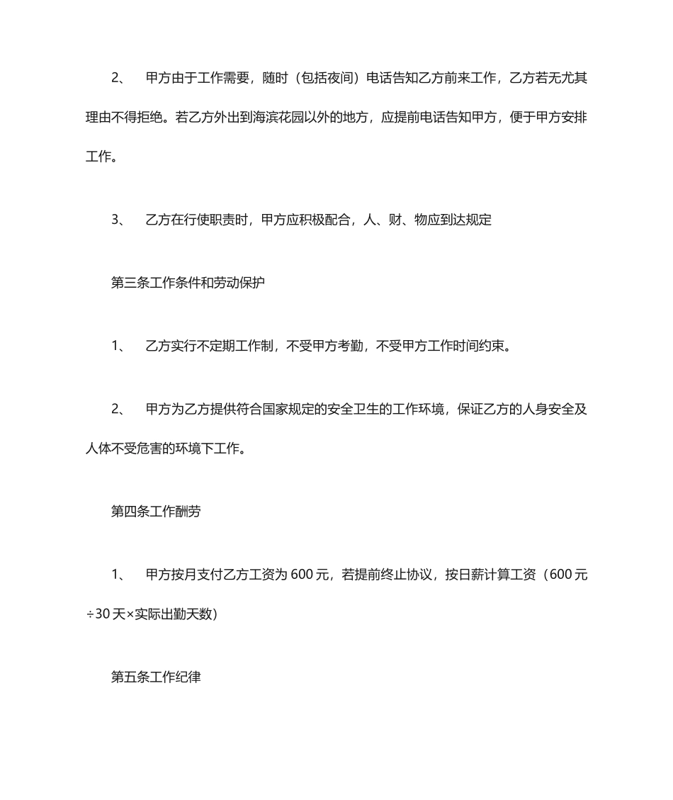 兼职电工聘用合同_第2页