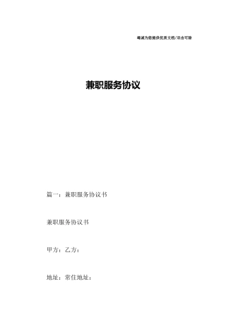 兼职服务合同