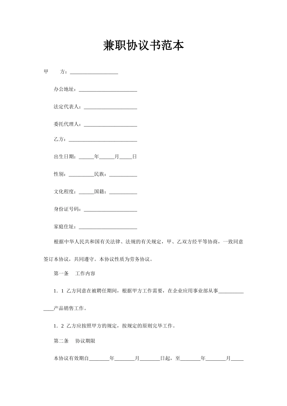 兼职合同书范本_第1页