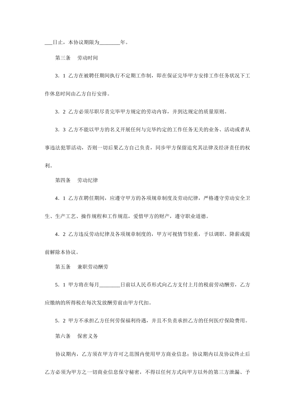 兼职合同书范本_第2页