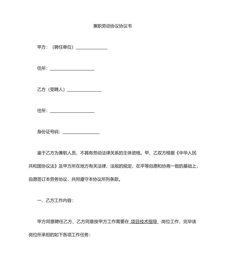 兼职合同协议_第1页