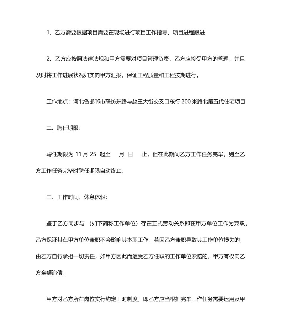 兼职合同协议_第2页