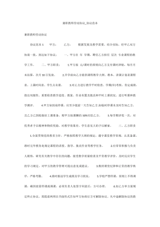 兼职教师劳动合同合同范本
