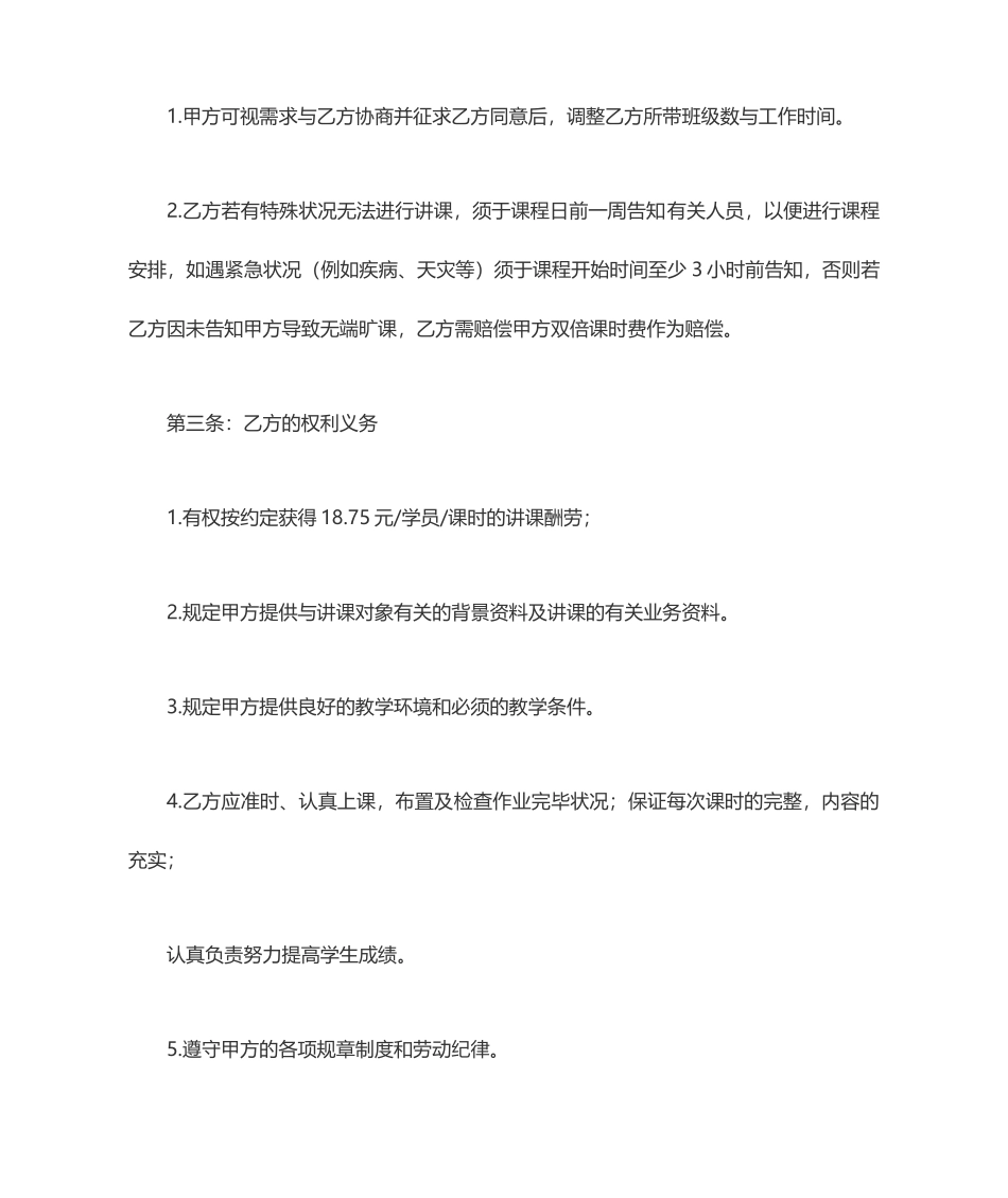 兼职教师聘用合同 (4)_第2页