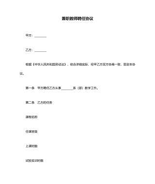 兼职教师聘用合同