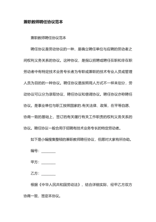 兼职教师聘用合同范本