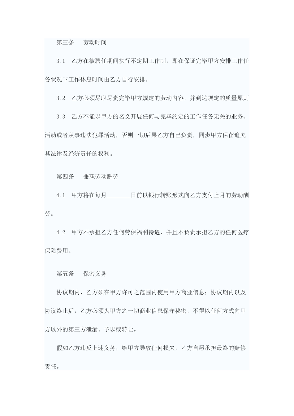 兼职劳动合同_第2页