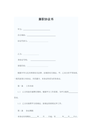 兼职劳动合同