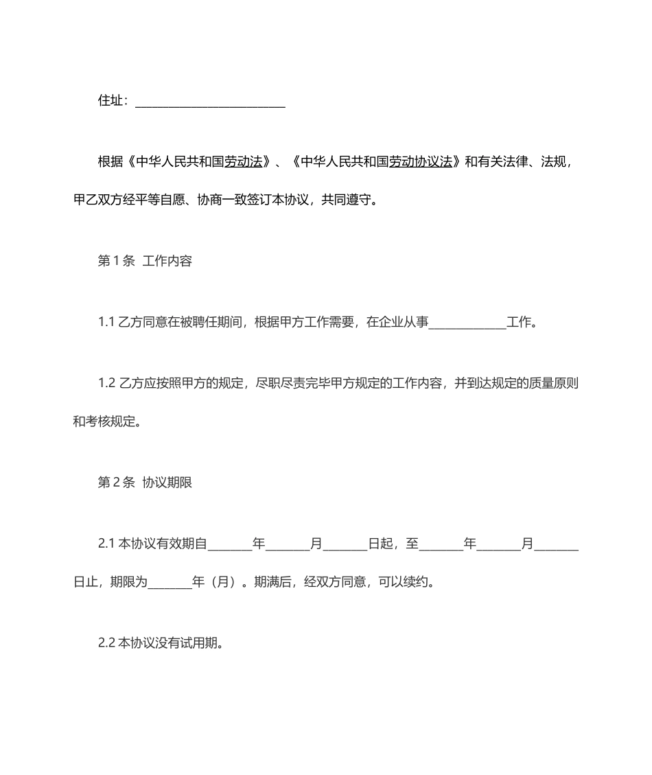 兼职劳动合同范本_第2页