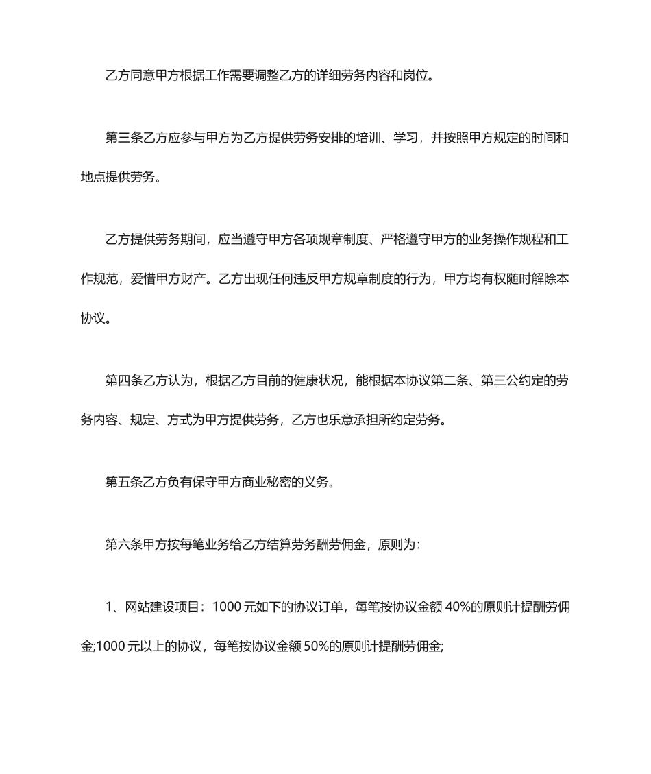 兼职劳动合同范本劳动合同模板_第2页