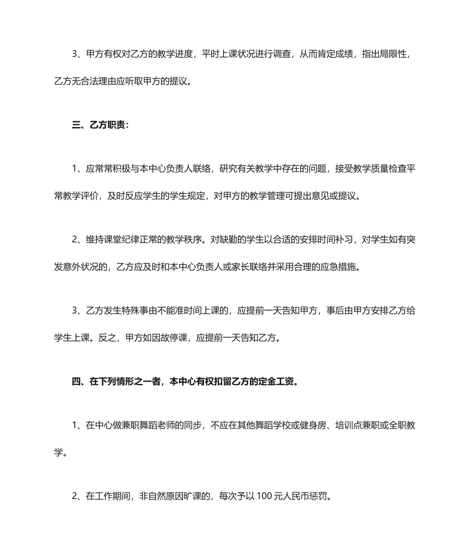 兼职老师聘用合同 (4)_第2页