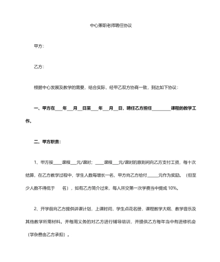 兼职老师聘用合同 (4)