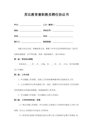 兼职老师聘用合同