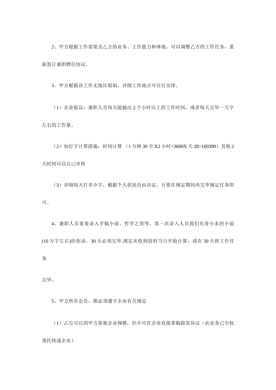 兼职聘用合同_第2页