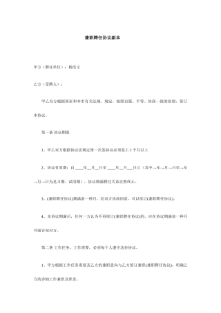 兼职聘用合同