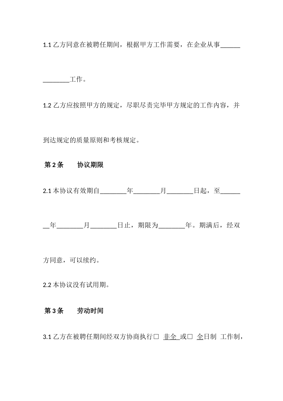 兼职人员聘用合同_第2页
