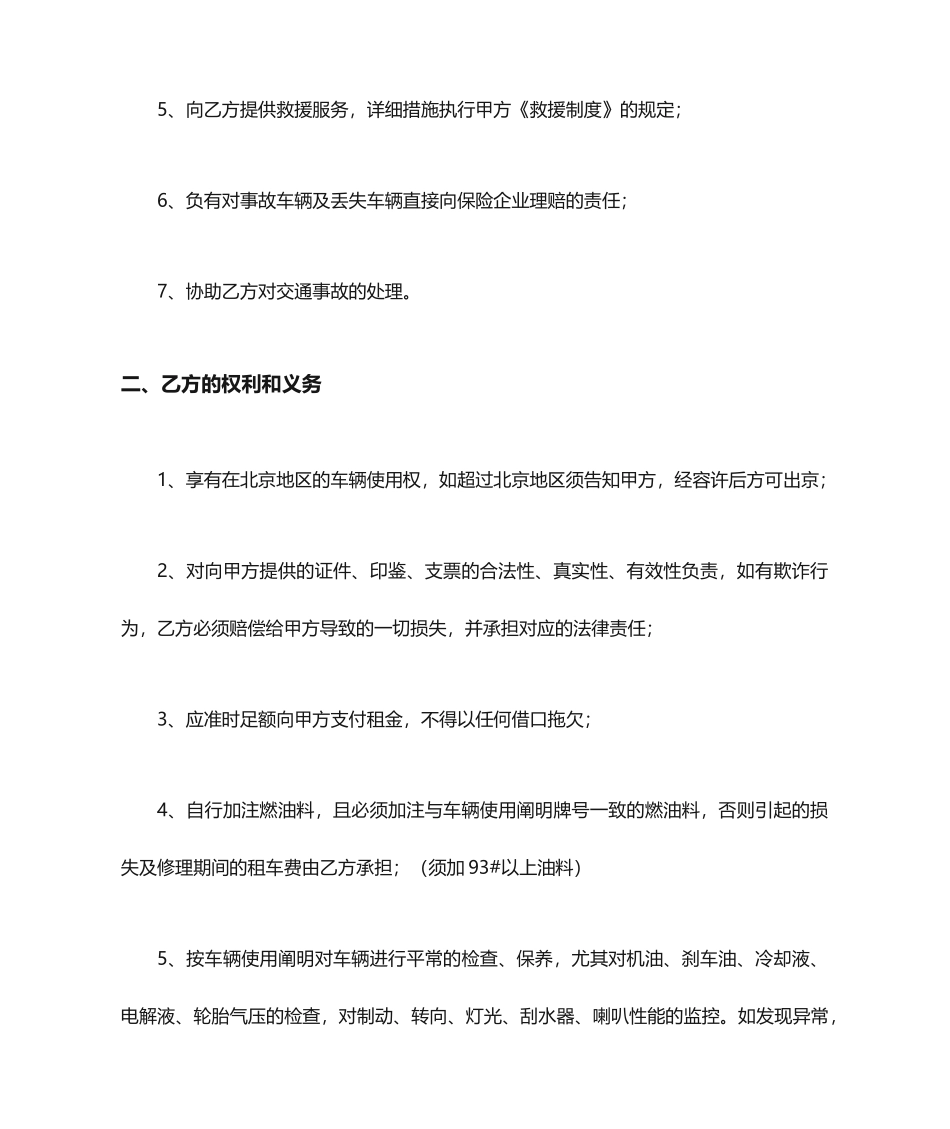 公司汽车租赁合同_第2页