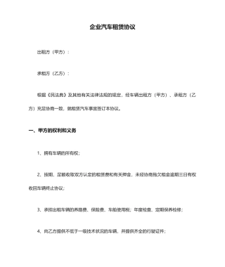 公司汽车租赁合同