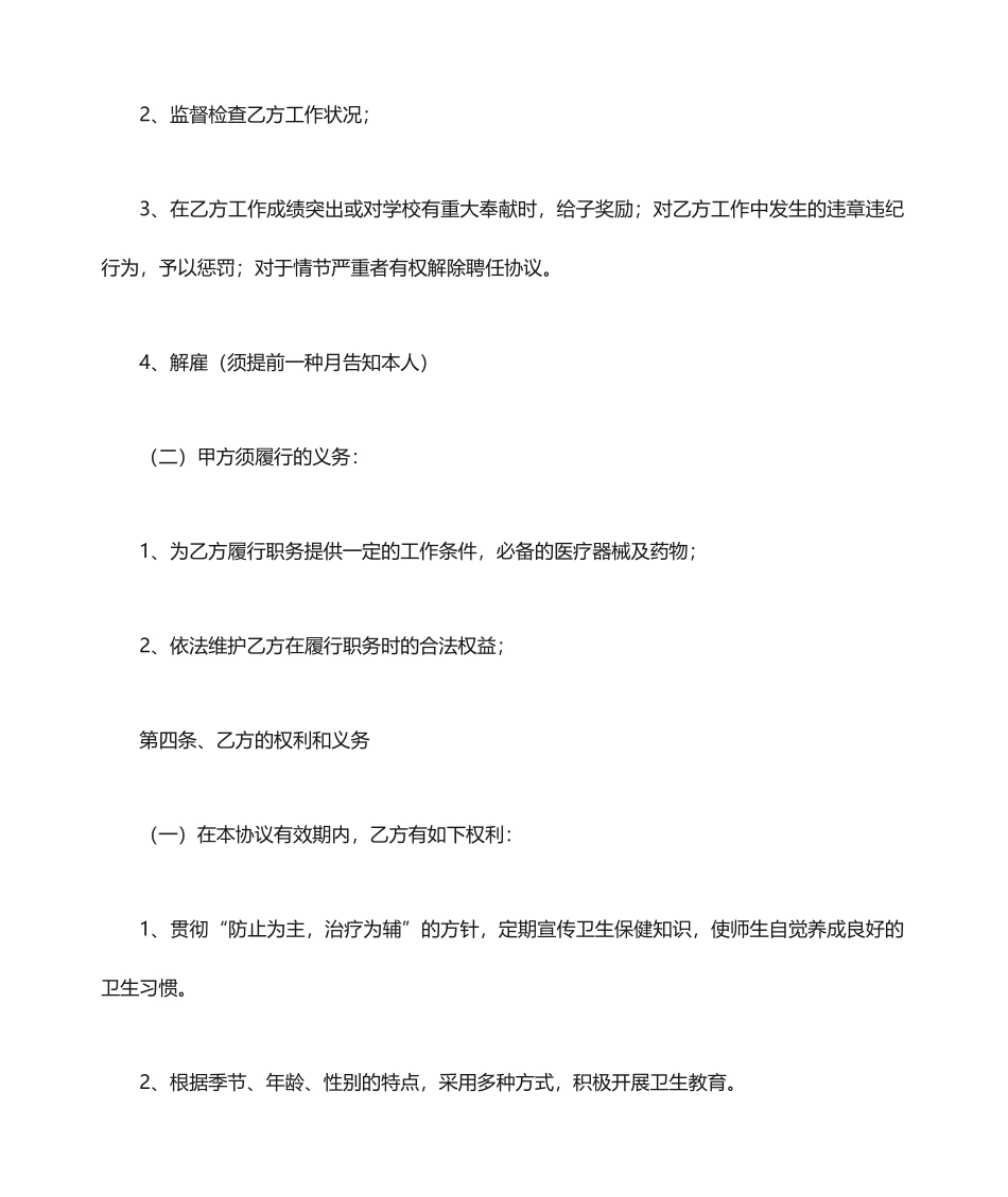 兼职校医聘用合同_第2页