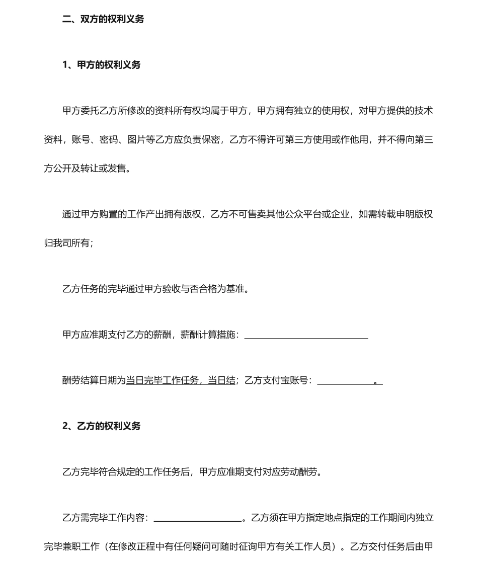 兼职协议合同_第2页
