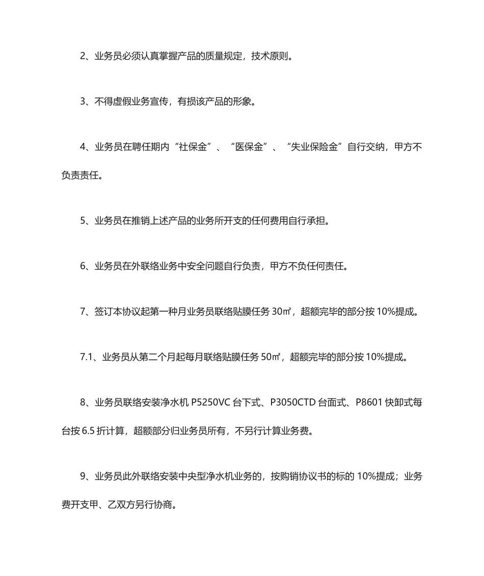兼职业务员聘用合同_第2页