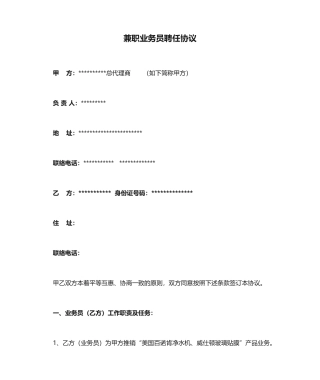 兼职业务员聘用合同
