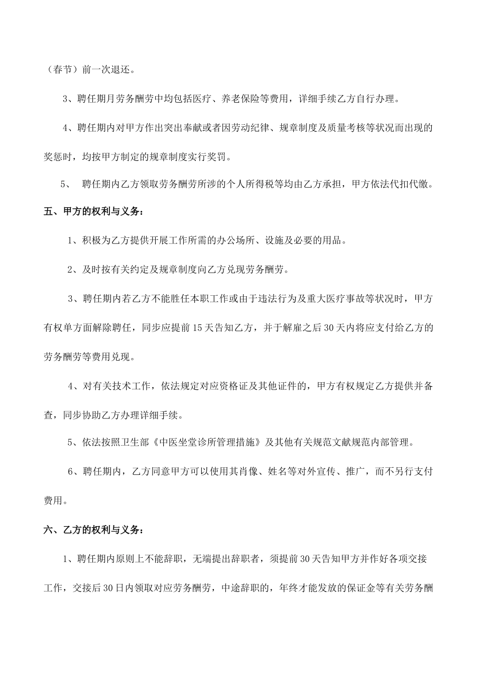 兼职中医师聘用合同_第2页