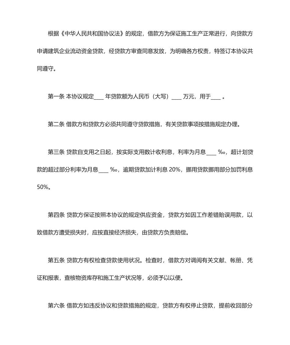 公司之间借款合同范本_第2页