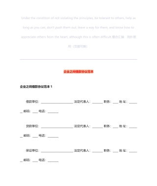 公司之间借款合同范本
