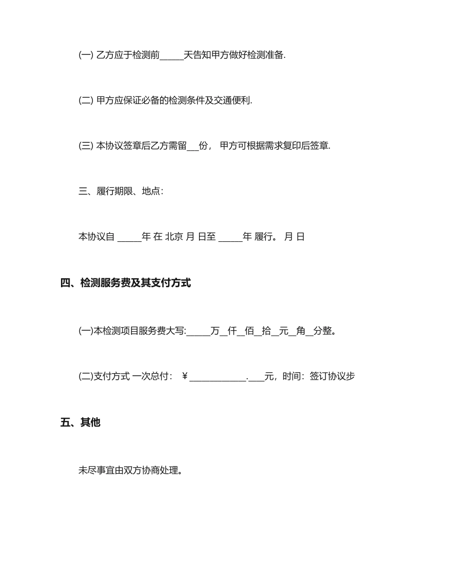 检测服务合同范本及技术服务合同种类_第2页