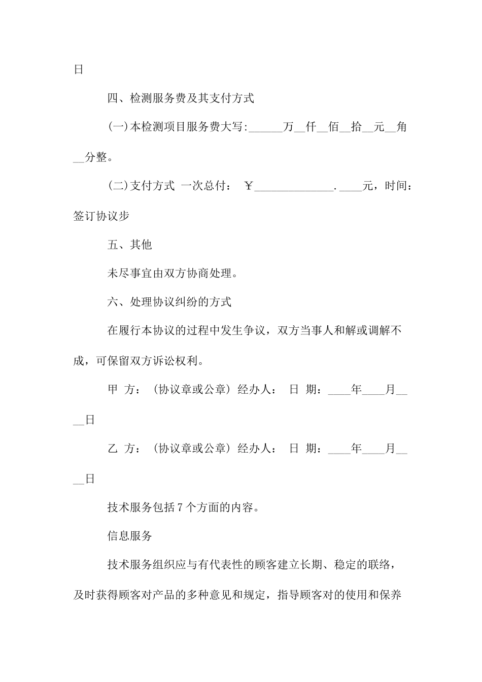 检测服务合同范本及技术服务合同种类doc_第2页