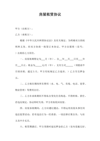 公寓房屋租赁合同2