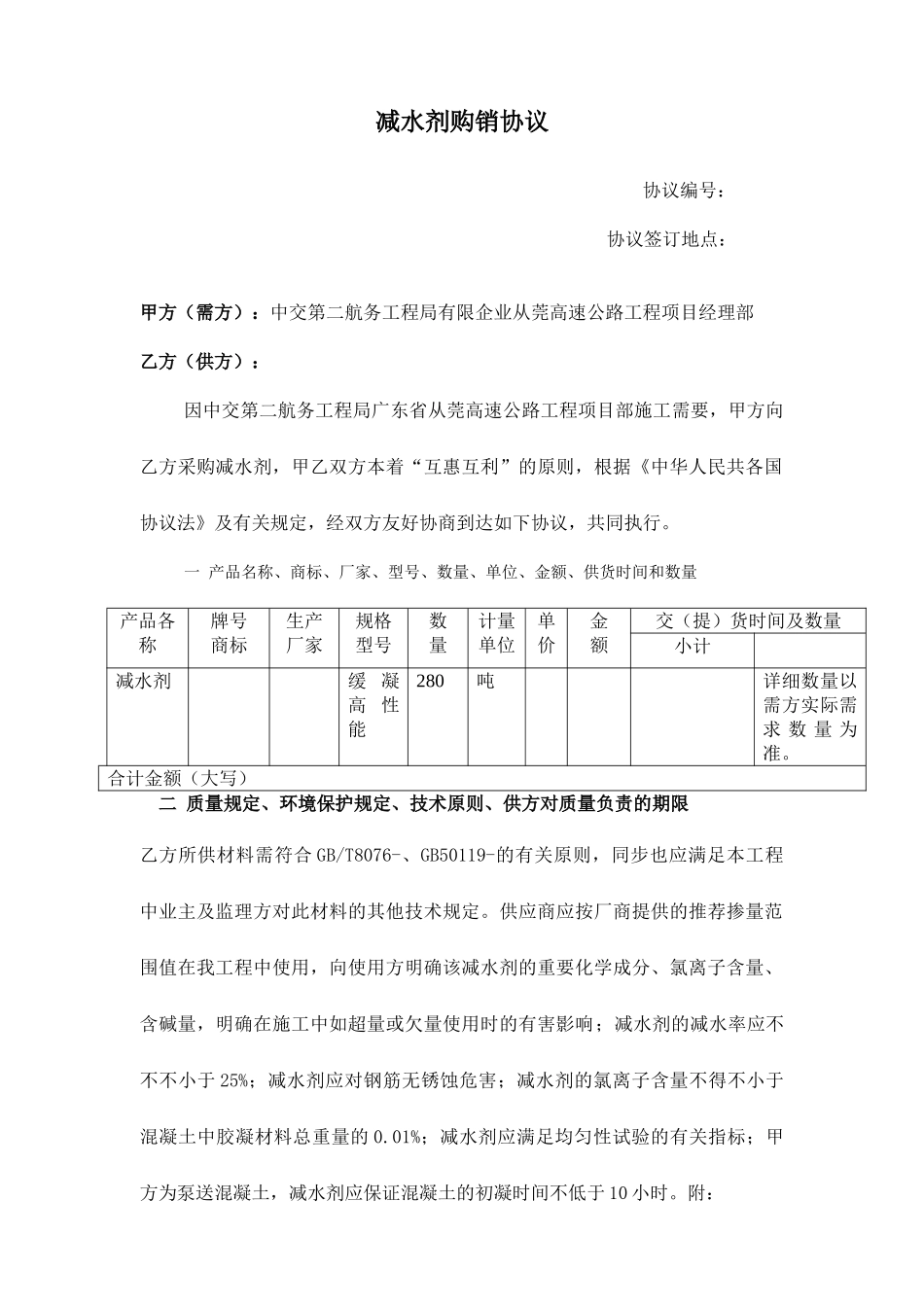 减水剂购销合同_第1页