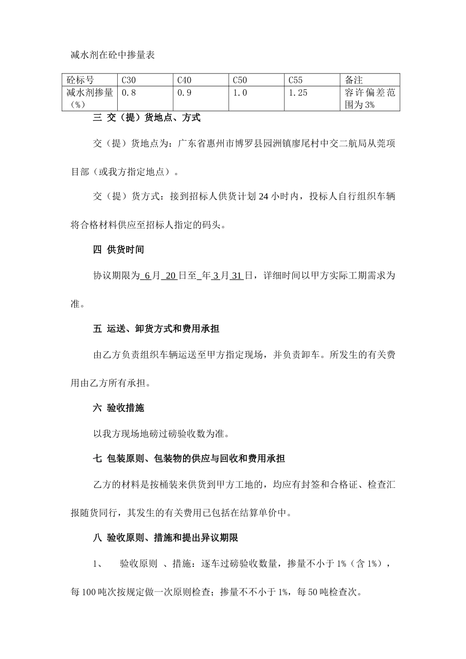 减水剂购销合同_第2页