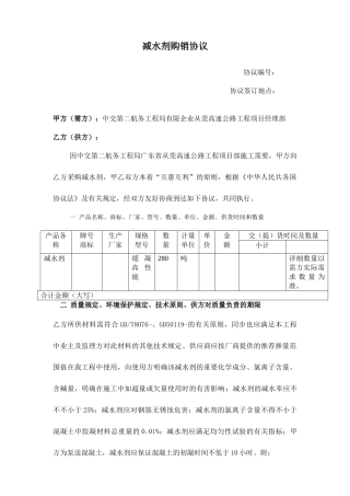 减水剂购销合同