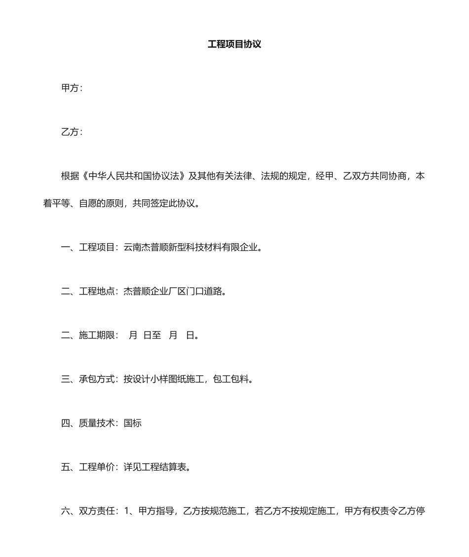 减速带施工合同_第1页