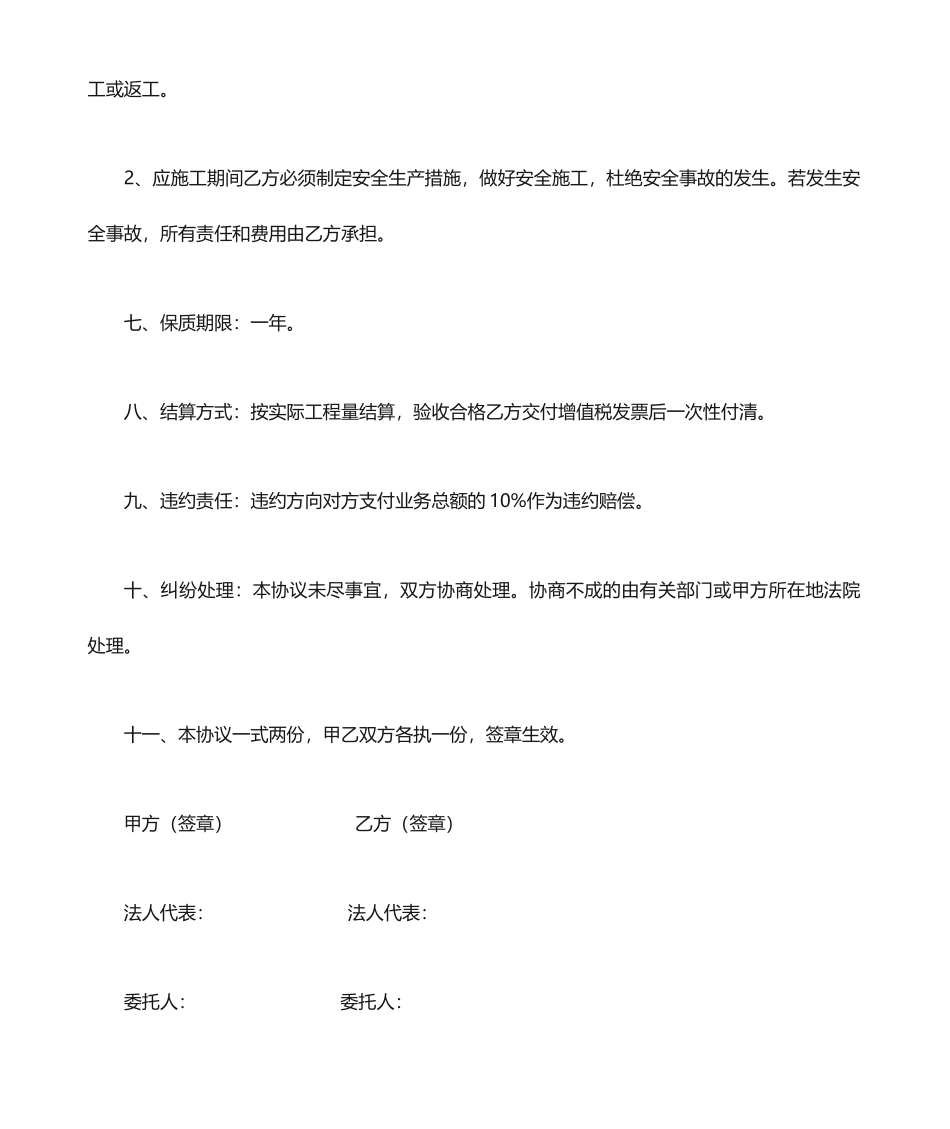 减速带施工合同_第2页