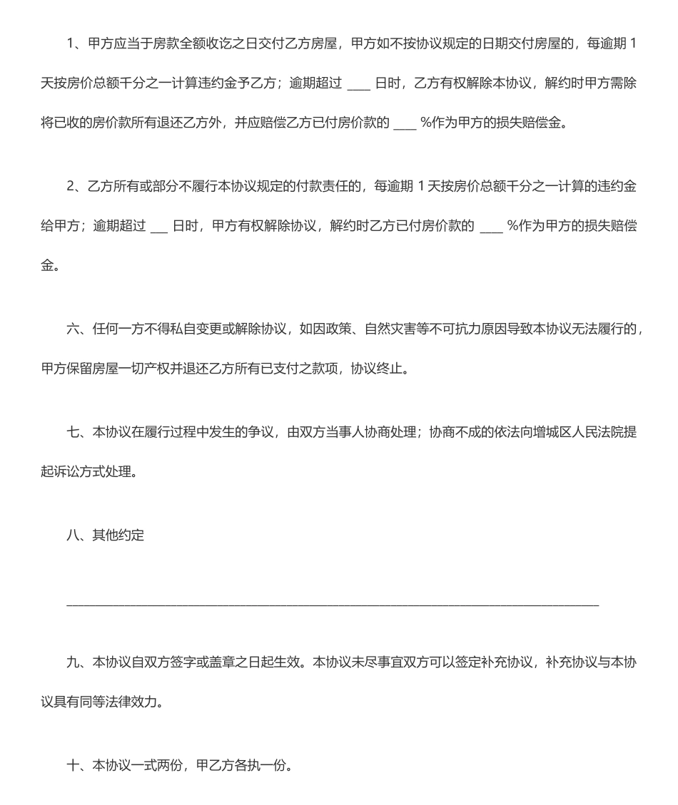 简单版房屋买卖合同_第2页