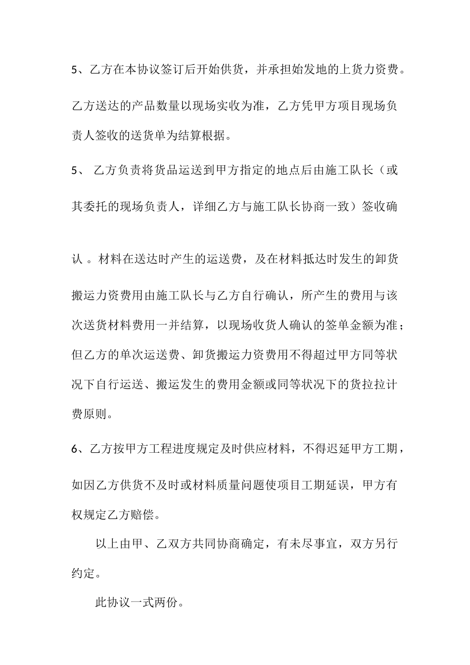 供货合同范本_第2页