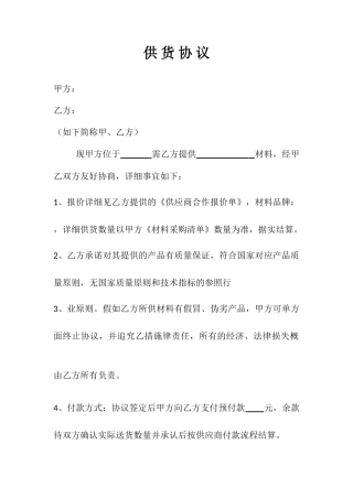 供货合同范本